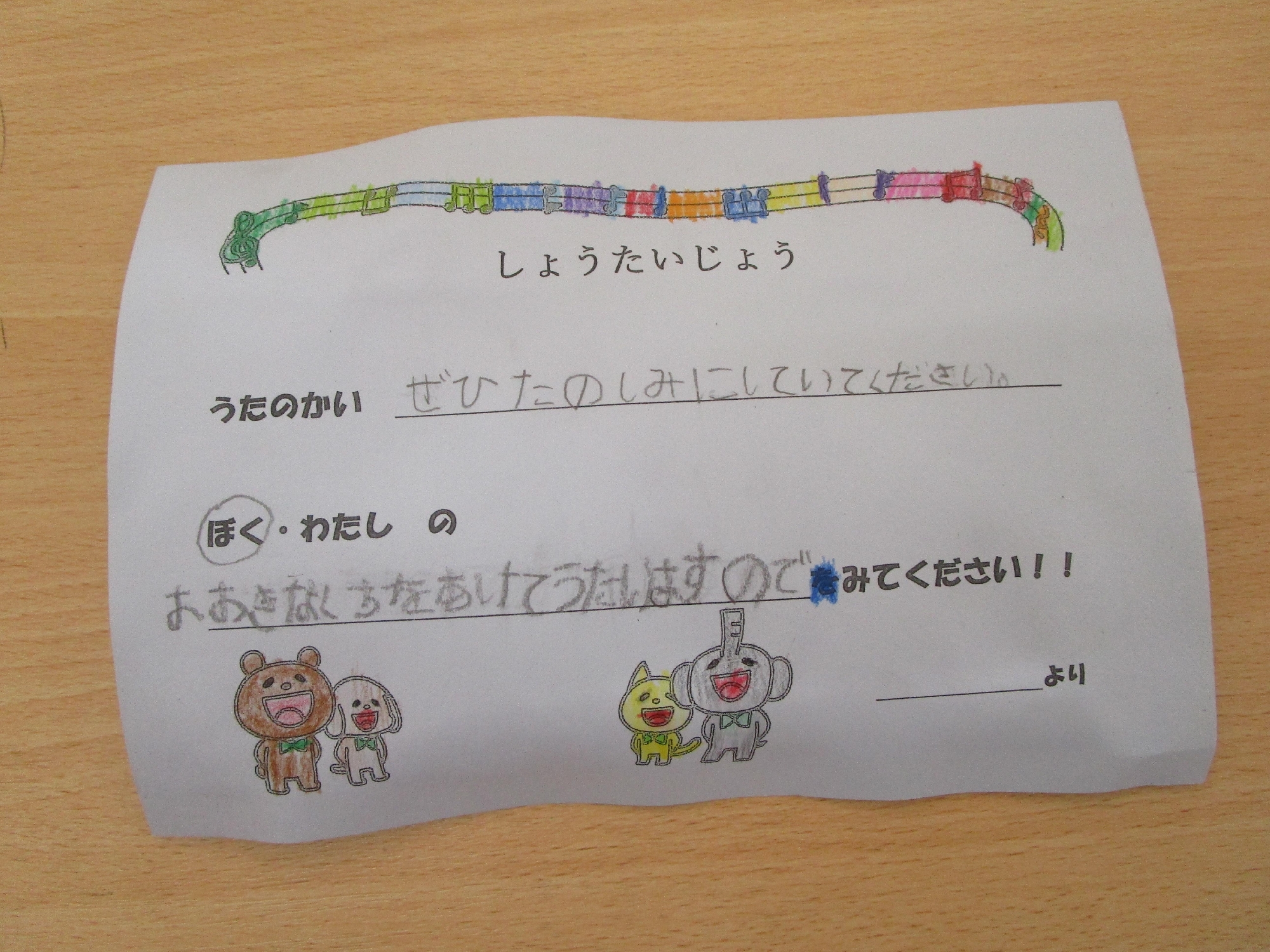 年長組　ぜひ来てね！～招待状作り～