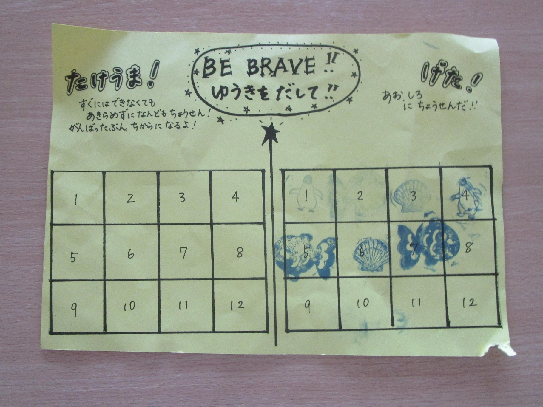年長組　BE BRAVEカード