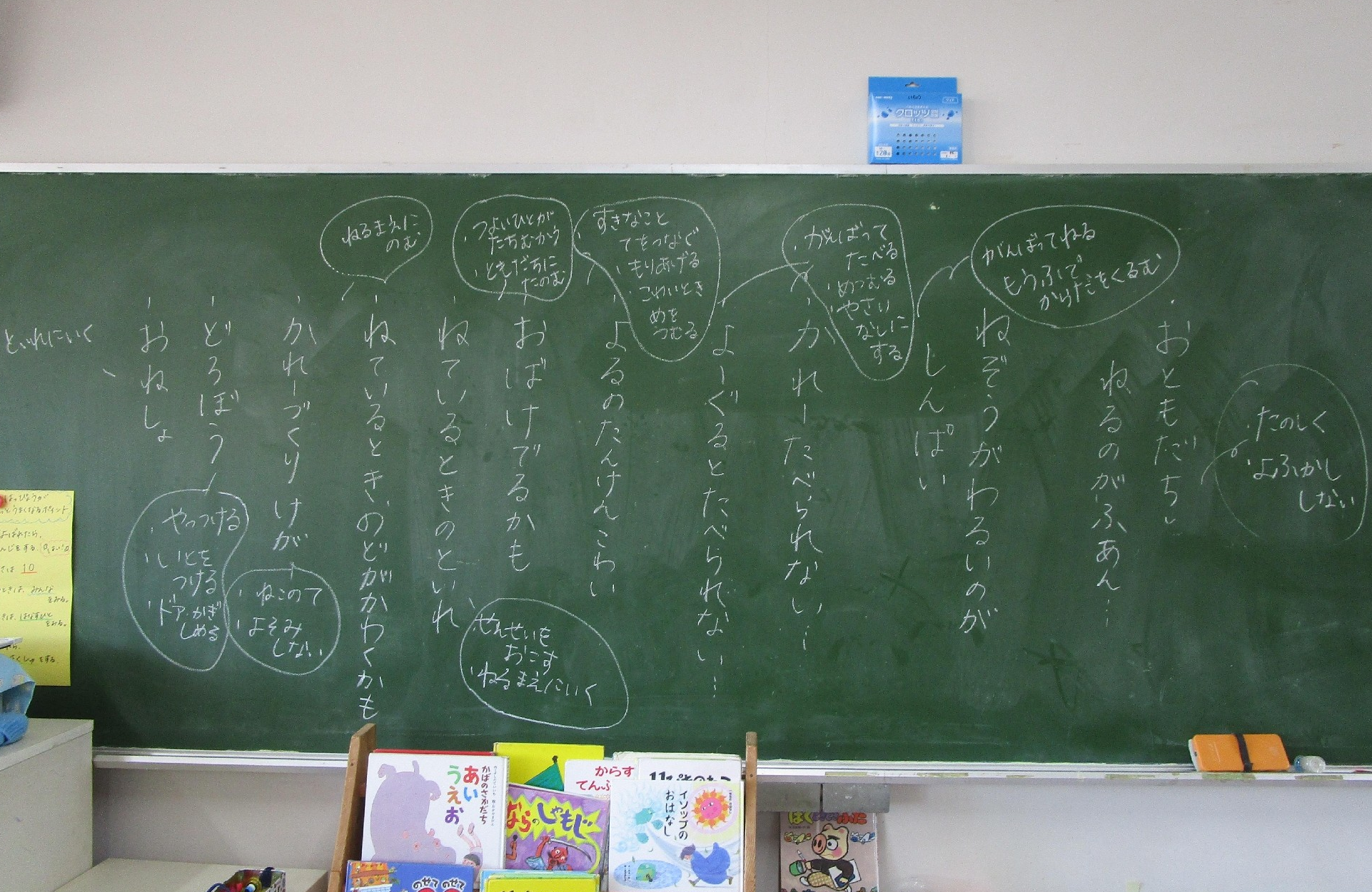 年長組　お泊まり会『お楽しみ』と『心配なこと』と...